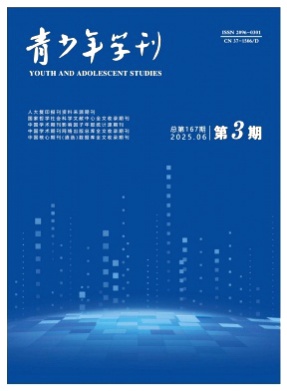 青少年学刊杂志